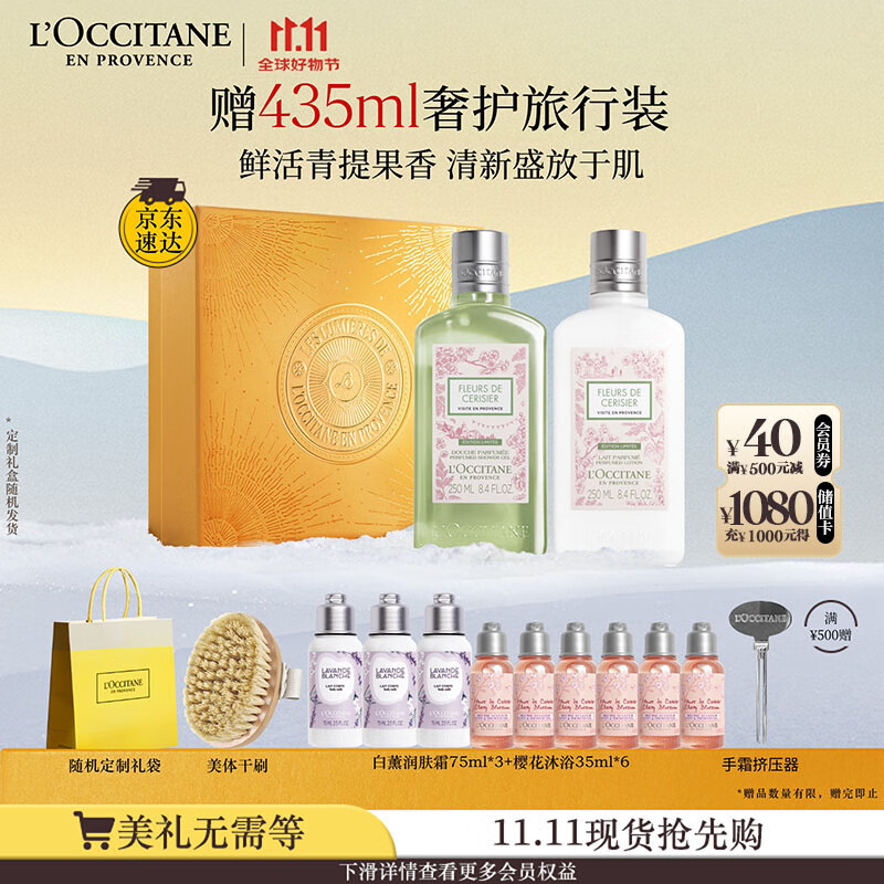 欧舒丹身体乳樱花套装青提礼盒(沐浴露+身体乳)保湿持久留香生日礼物