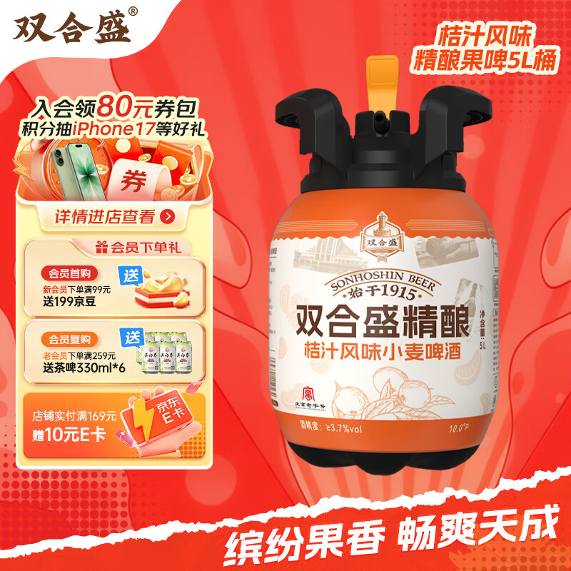 双合盛精酿啤酒 桔汁风味小麦果啤 百年老字号 5L桶啤 大容量啤酒