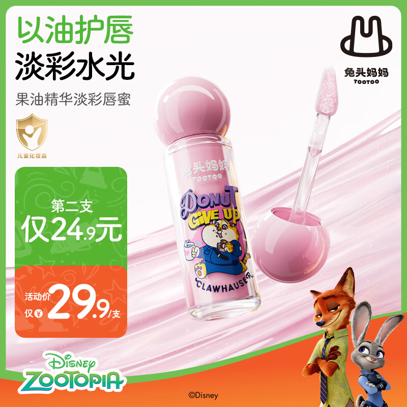 兔头妈妈儿童润唇膏 婴儿宝宝唇膏 滋润保湿防干裂 【疯狂动物城-豹警官】果油精华淡彩唇蜜3ml(淡粉)