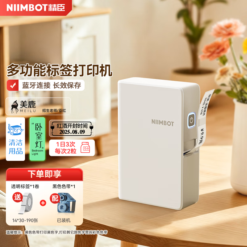 精臣B18/N1蓝牙智能标签打印机 热转印生产日期家用收纳员工胸牌姓名名字贴开关空开透明贴标签便携式