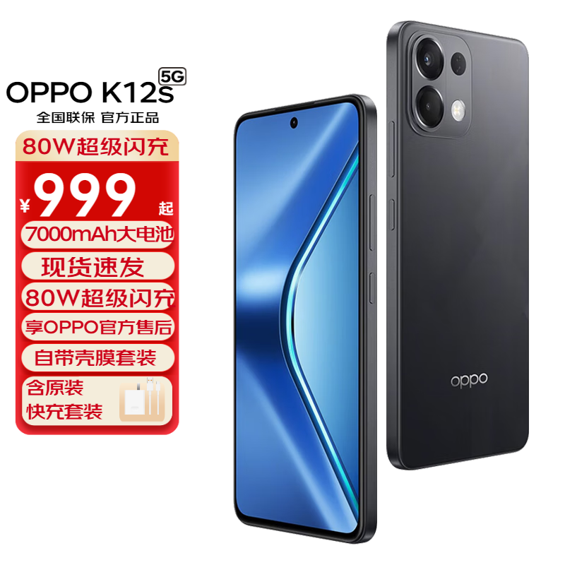 OPPO K12S 手机 棱镜黑 12+256G 1179.05元(需领券)