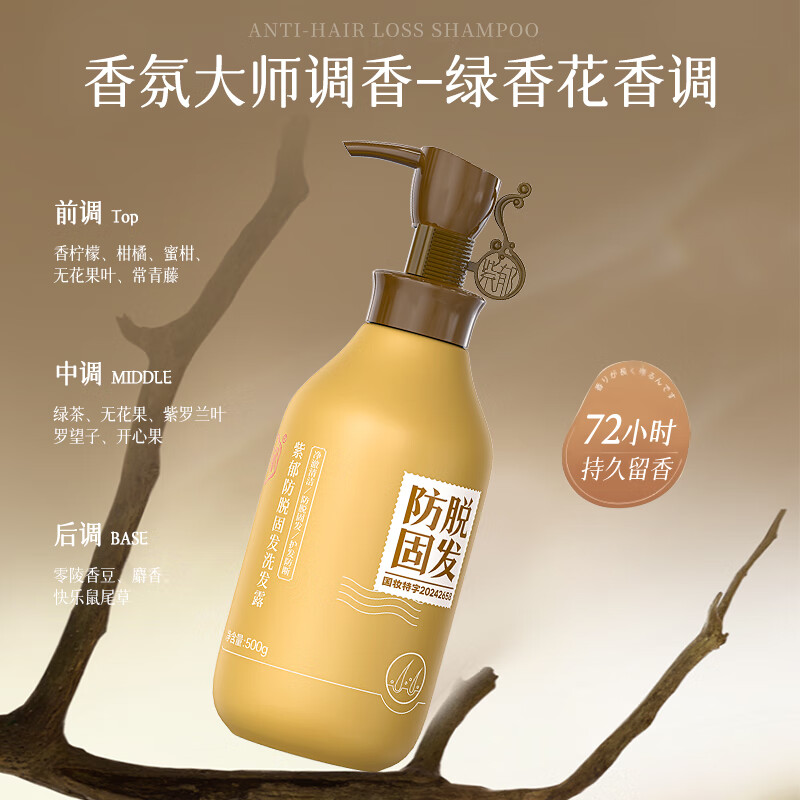 紫郁防脱固发洗发水洗发露生姜洗头膏固发去屑防掉断发控油 【科学防脱】防脱洗发水500g*2