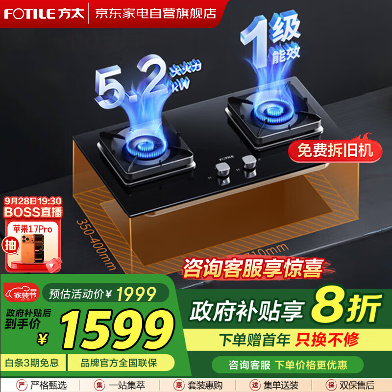方太（FOTILE）燃气灶嵌入式【国补】一级能效可调节底盘灶具5.2KW超大火力一级能效熄火保护JZT-02-TH29B 天然气