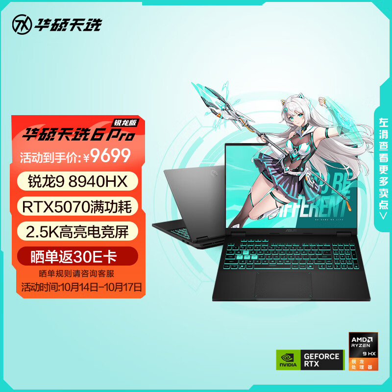 华硕天选6 Pro 锐龙版 国家补贴20% 16英寸游戏本 笔记本电脑(锐龙9 8940HX 16G 1T RTX5070 2.5K)灰
