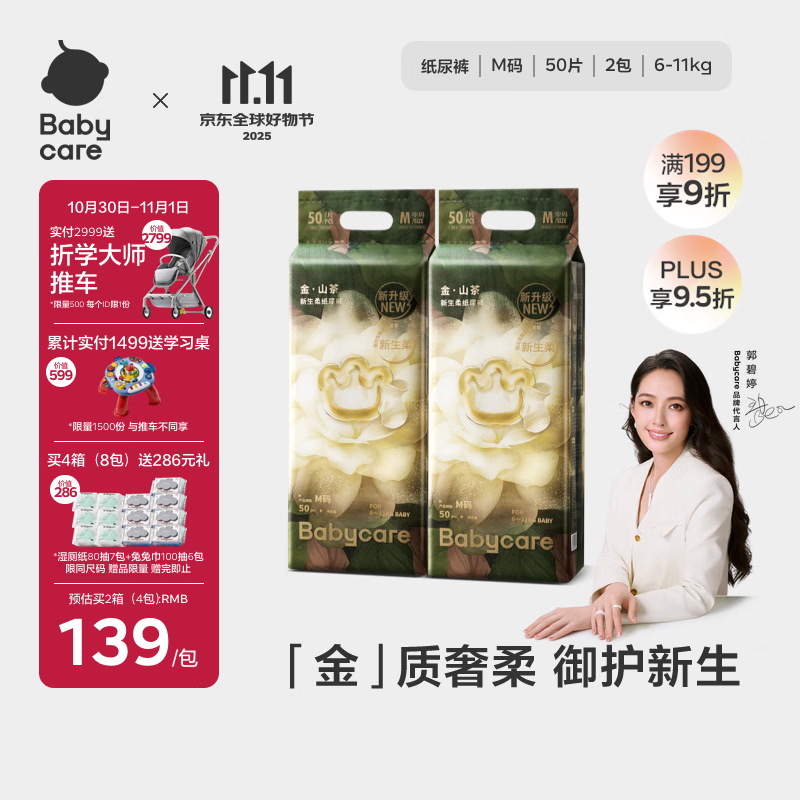 babycare金山茶花纸尿裤M50片*2包(6-11kg)婴儿尿不湿超薄透气轻柔花苞裤