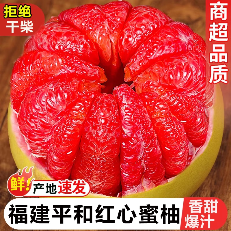 果领队正宗红心柚子福建平和【已卖30万+】时令现摘大蜜柚甜柚孕妇水果 5斤-【优选果2-3个装净重4.5】