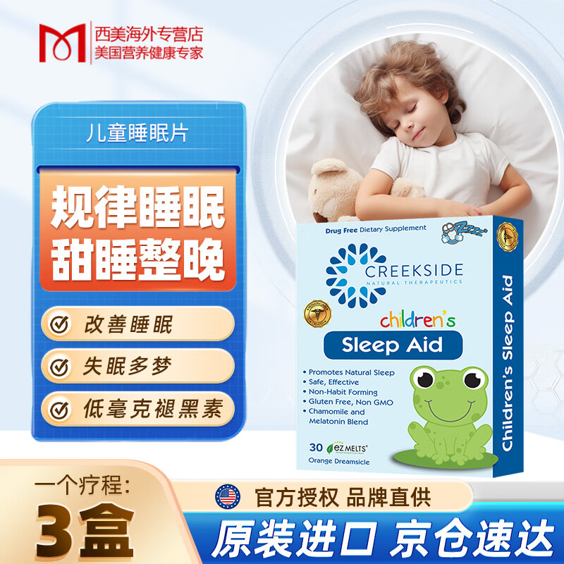 Creekside Natural Therapeutics美国儿童褪黑素片软糖闪睡片改善睡眠宝宝失眠多梦助眠儿童睡眠片 健安睡一盒装【改善睡眠浅难入睡】
