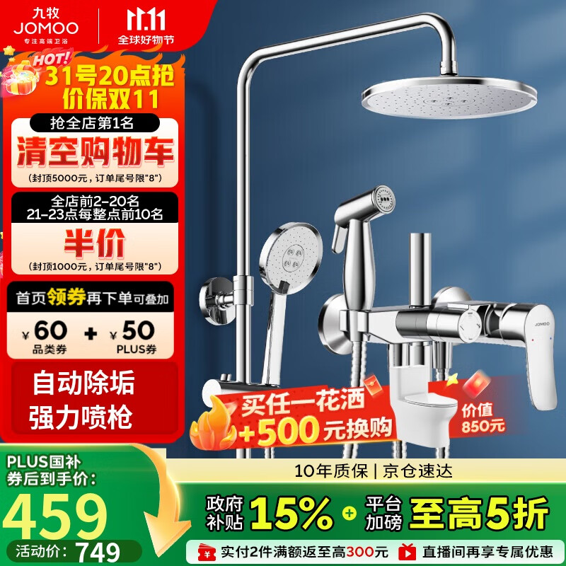九牧（JOMOO）花洒淋浴花洒套装自动除垢增压喷枪淋浴器36484-526/1B-1