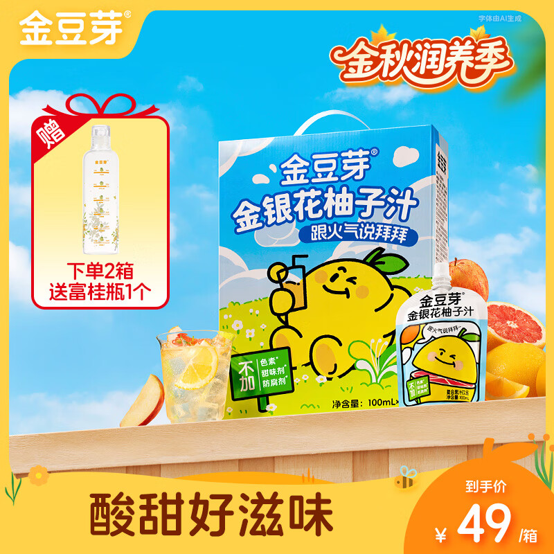 金豆芽金银花柚子汁儿童零食饮料饮品小孩果汁礼盒100ml*22袋