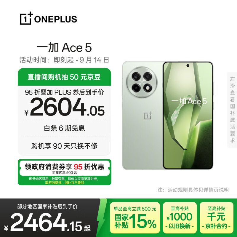 一加 Ace 5 16GB+512GB 天青瓷-陶瓷特别版 国家补贴 第三代骁龙 8 风驰游戏内核 oppo游戏智能5G手机