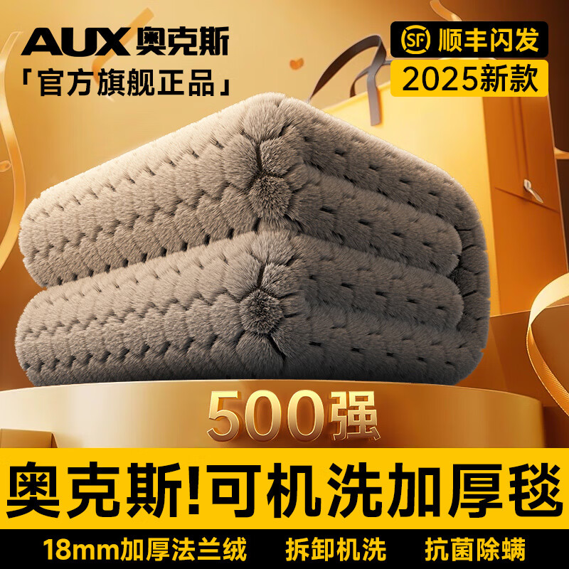 奥克斯【真机洗】石墨烯电热毯单双人电褥子电热垫自动断电除螨宿舍家用 升级加厚款丨可机洗【法兰绒2.0*1.8m双人双控】0漏电 快速暖全身丨水洗0漏电丨除螨抑菌丨负离子不上火