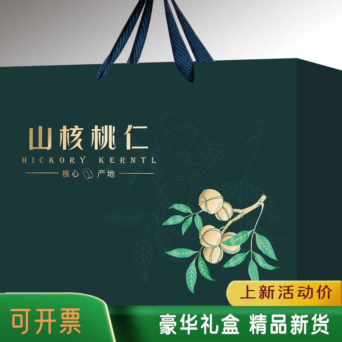 香菱林野生山核桃仁礼盒坚果礼盒年货礼盒坚果炒货休闲零食节日礼品食品 蓝色 山核桃仁礼盒6罐装总重900g