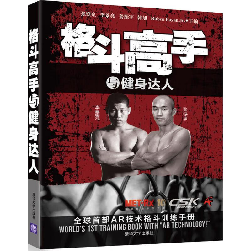 格斗高手与健身达人