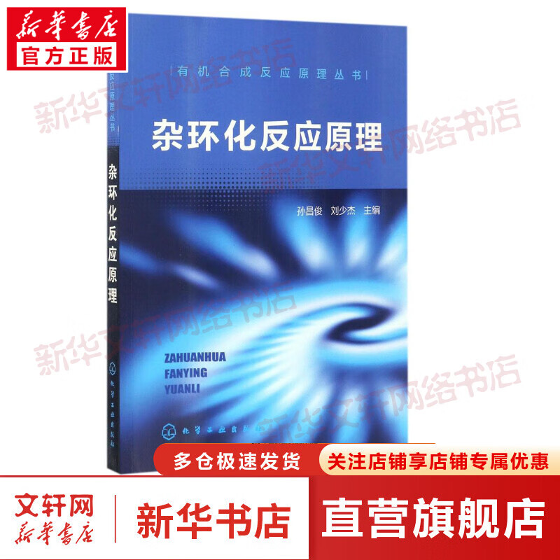 杂环化反应原理