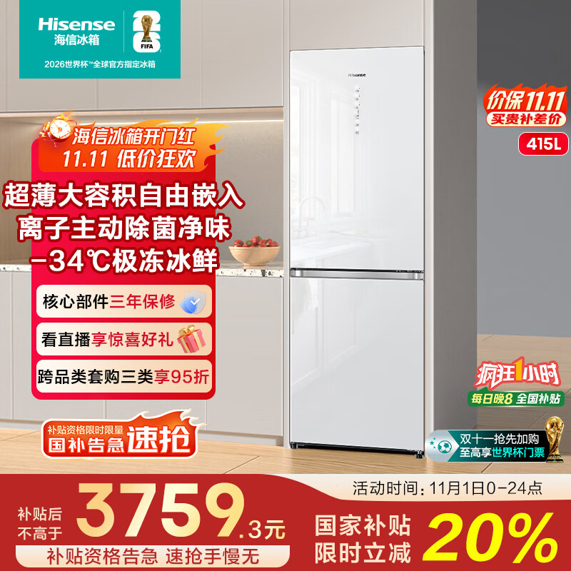 海信冰箱415超薄嵌入式二门一级能效无霜双门家电国家补贴20%以旧换新主动除菌BCD-415WTDGVBPIS1