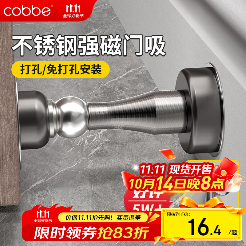 卡贝门吸免打孔防撞门挡器强力磁铁门碰门限位器卫生间墙吸地吸不锈钢