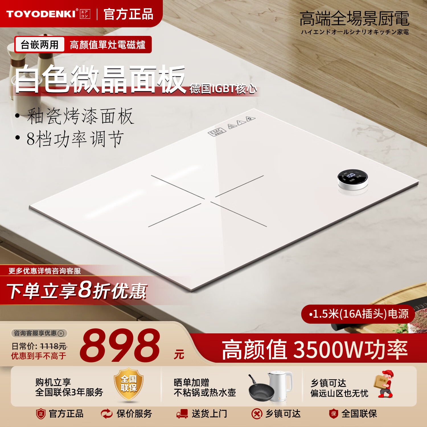 TOYODENKI日本東洋有限公司微晶���板电磁炉电陶炉超薄台嵌两用大功率24小时预约智能定时锅具检测单双灶白黑 单灶-釉玉白8档丨微晶面板丨3000W