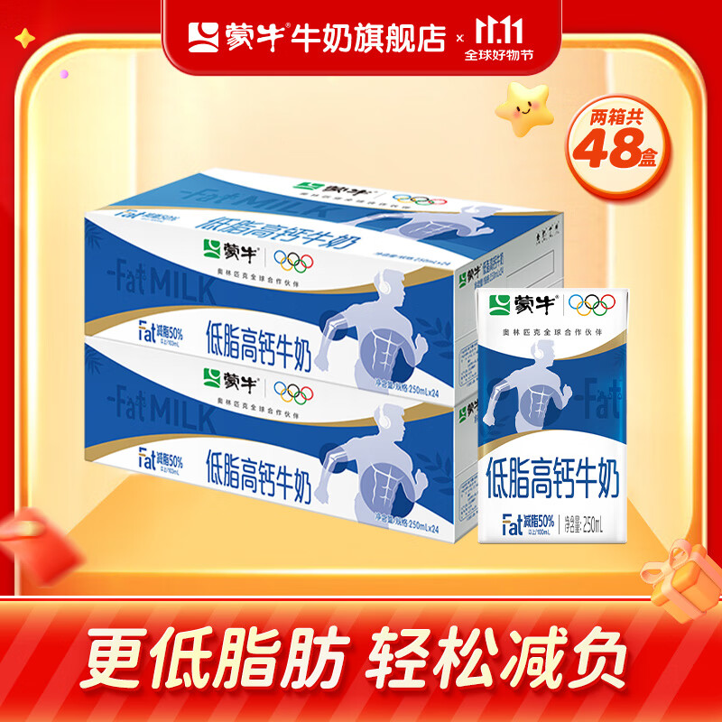 蒙牛 低脂高钙牛奶整箱【礼盒装】 250ml*24盒*2箱