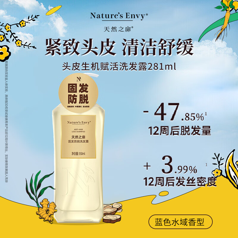 天然之扉（AOG Naturals）【扉繁系列】固发防脱洗发露550mL 控油蓬松柔顺水润去屑