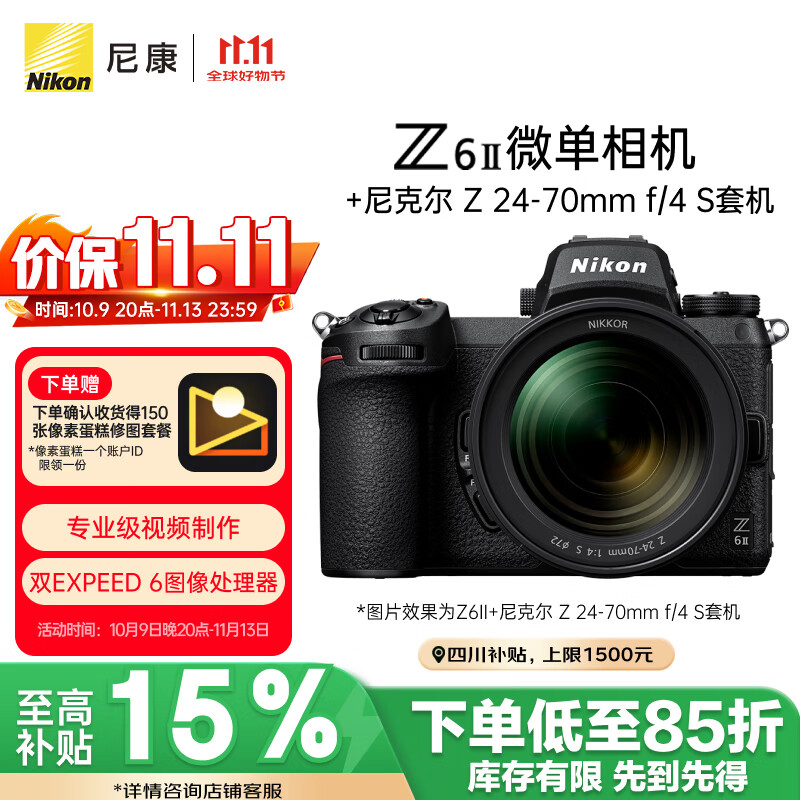 尼康（Nikon）【价保11.11】Z6II（Z6 2/Z62）全画幅微单相机套机（24-70mm f/4 S微单镜头 约2,450万有效像素）