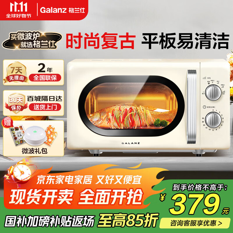 格兰仕【国家补贴】微波炉家用复古奶油风高颜值20升智能多功能一体机平板易清洁速热杀菌旋钮式小型KJ 复古高颜值平板 家庭优选