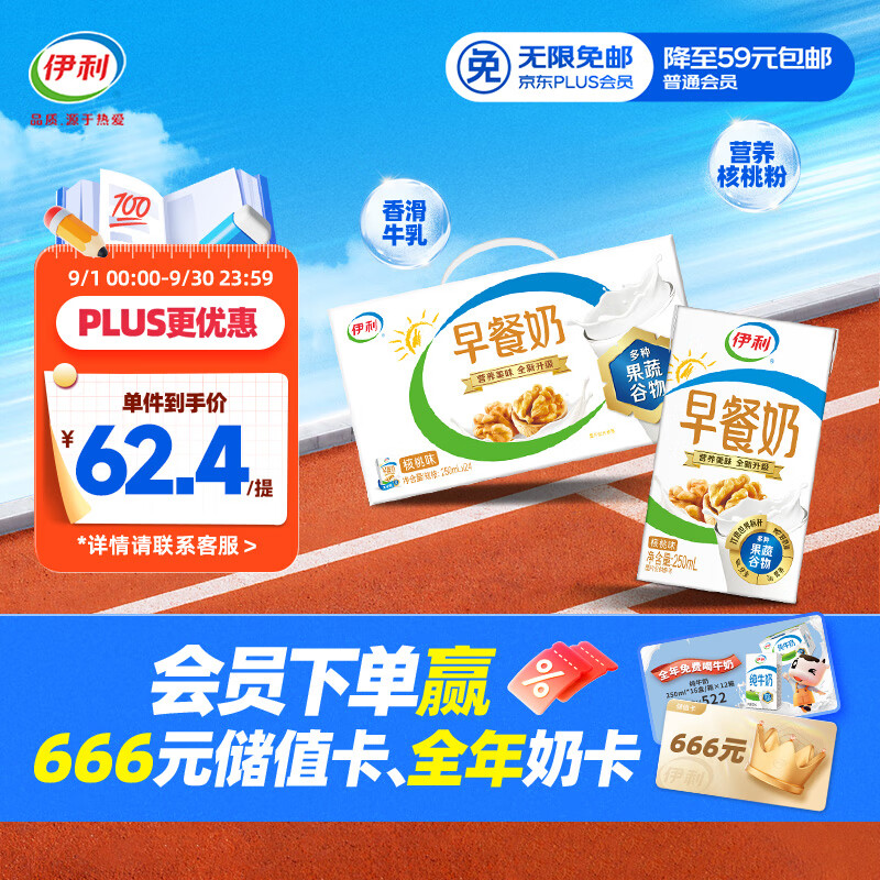 伊利早餐奶核桃味牛奶 24盒/箱 | 现价仅 72 元，99% 好评率，限时抢购！