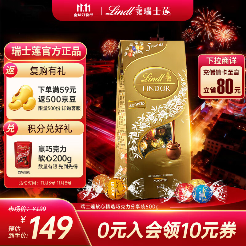 瑞士莲（Lindt）【官方正品】软心精选巧克力600g袋装 糖果 休闲零食 生日礼物