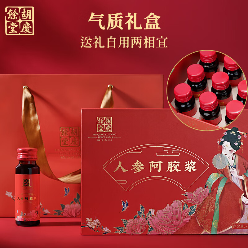 胡庆余堂人参阿胶浆礼盒补品女性营养品生日礼物生日礼物送礼送长辈 750ml礼盒
