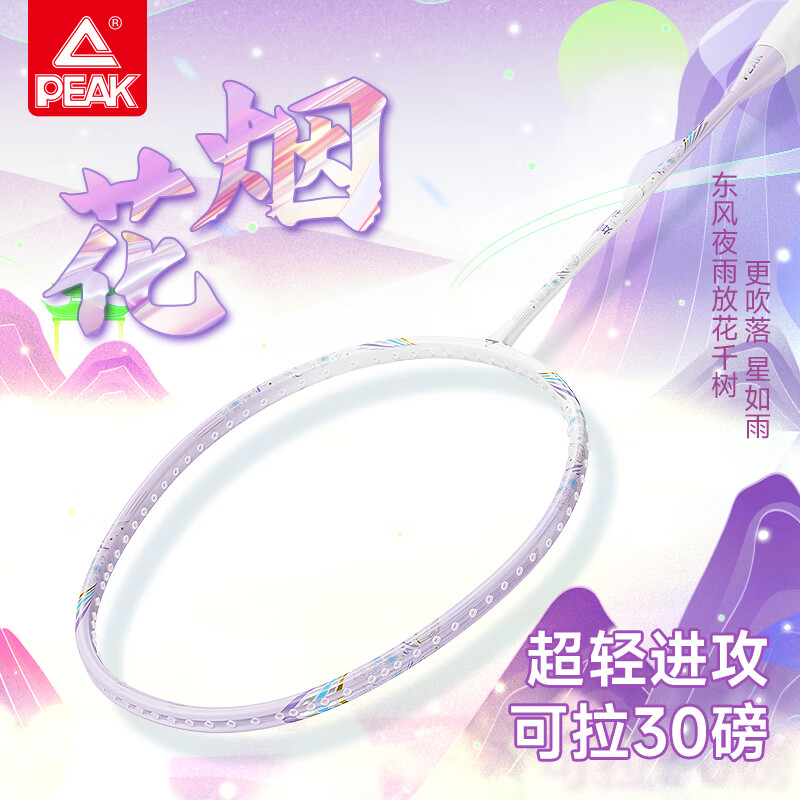 匹克匹克羽毛球拍全碳素纤维超轻5U高颜值男女学生成人送礼专业单双拍 烟花 (蓝光夜雨)蓝线-单拍 30磅(职业选手)