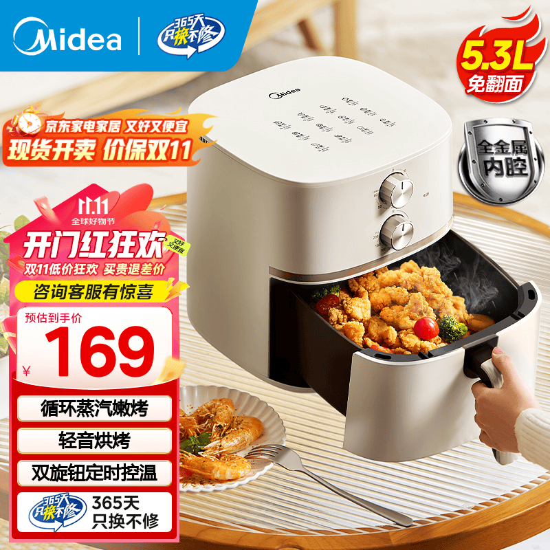 美的（Midea）空气炸锅不用翻面 微蒸汽嫩烤 家用全自动大容量实用 多功能炸锅金属腔体不沾易洗 炸烤箱一体 【店内排名第一|双旋免翻面】505P6- 5.3L