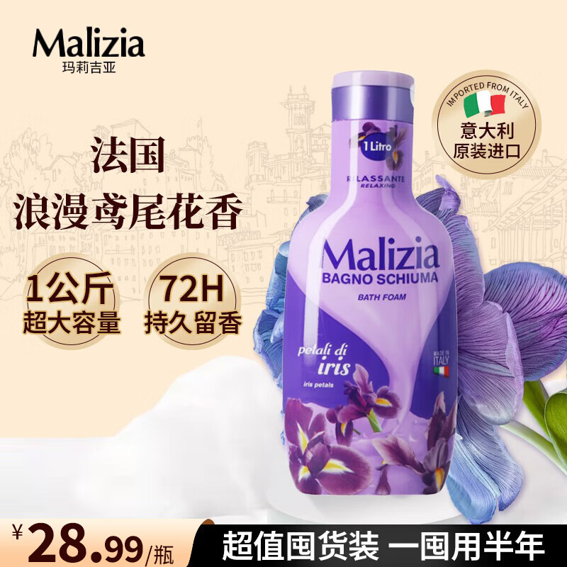 �����ǣ�MALIZIA�������������ԡ¶��ζ�־�1000mlľ�������ԡ����Ůʿͨ����ԡҺ 1000ml1ƿ�����β������ԡ¶ 32Ԫ