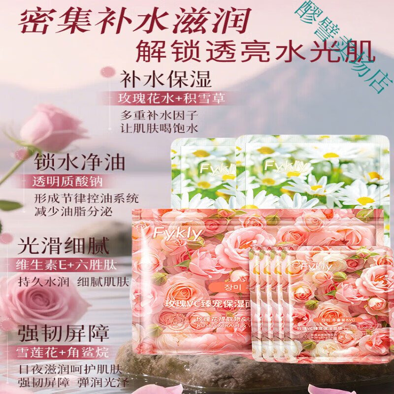 MRYU鲜花面膜玫瑰洋甘菊舒缓修复补水熬夜急救去黄提亮以花养肤焕颜
 【各1盒】玫瑰面膜+洋甘菊面膜 10片/盒