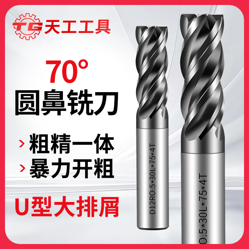 天工（TIANGONG）70度钨钢圆鼻铣刀四刃硬质合金牛鼻立铣刀R角抗震四刃立铣刀 D1R0.2*3*D4*50L