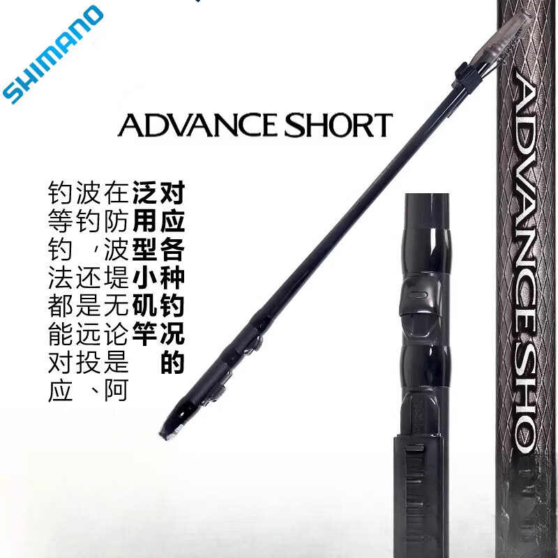 SHIMANOADVANCE SHORT磯釣竿海船釣短節(jié)小磯竿 2.7m 2號