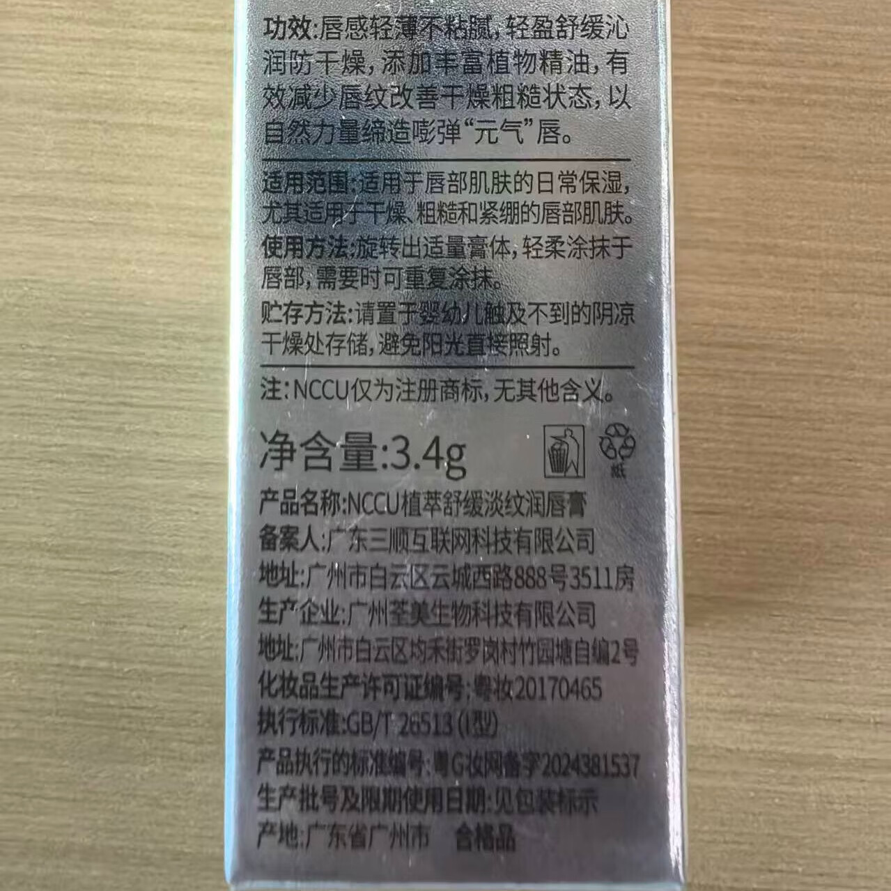 NCCU植萃润唇膏 淡化唇纹 保湿防干裂 滋润口红打底薄荷润唇膏 3.4g*2支