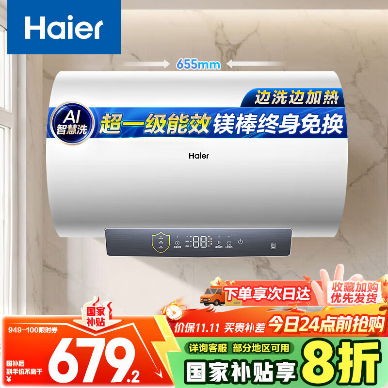 海尔（Haier）国家补贴20%电热水器50升 PD3MINI 金刚搪瓷胆终身免换镁棒一级能效节能储水式大水量家用洗澡速热