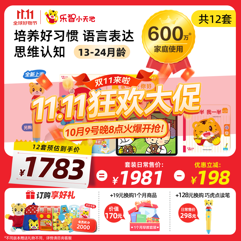 巧虎早教启智儿童玩具绘本礼物13-24月龄培养如厕习惯早教全套1年版 2024.08出生/13月龄【1年版165/月】