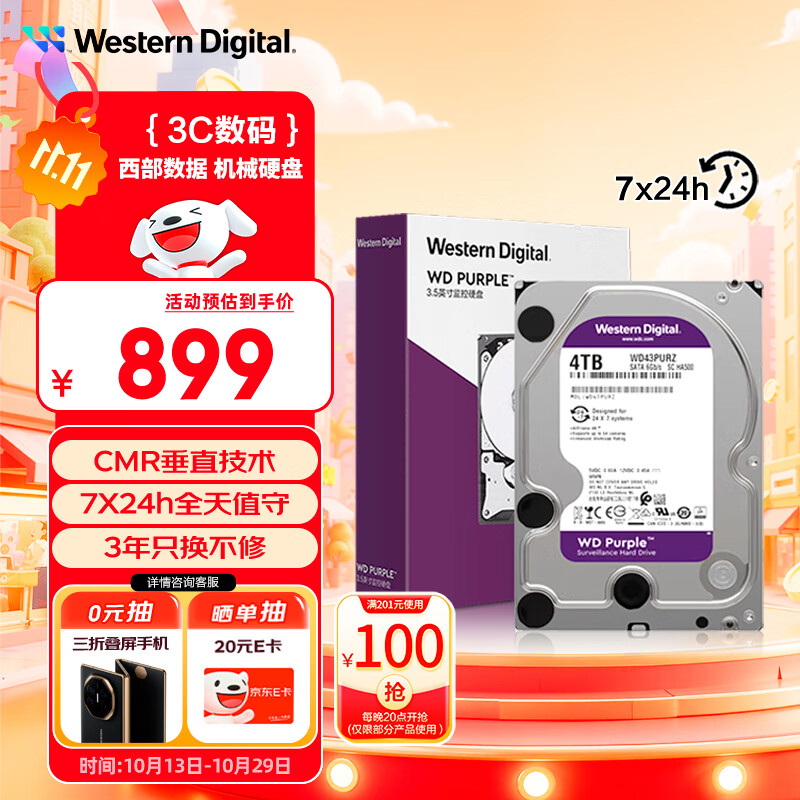 西部数据（WD）4TB 监控级机械硬盘 WD Purple 西数紫盘 SATA 256MB CMR垂直 安防存储 3.5英寸 WD43PURZ