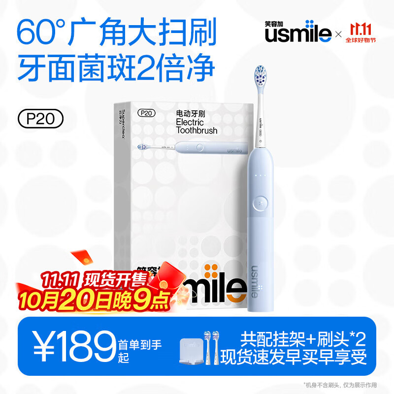 usmile笑容加扫振智能电动牙刷 新动力缓震舒适刷 真人实测大摆幅 P20浅海蓝 情侣送男友/女友 生日礼物 