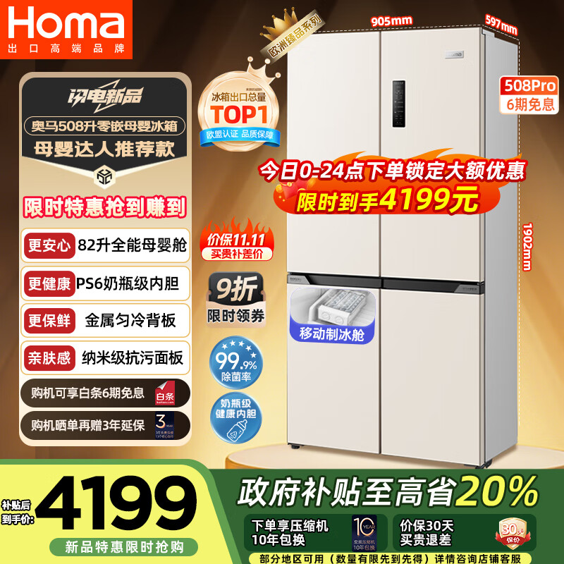 Homa508ĸӤ 60cm³Ƕʽ һЧƵ˪ʮֶԿĿ 508Pro