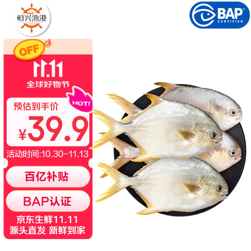 恒兴食品 原条金鲳鱼净重2斤/4条装 BAP认证海鲜生鲜深海鱼火锅食材 