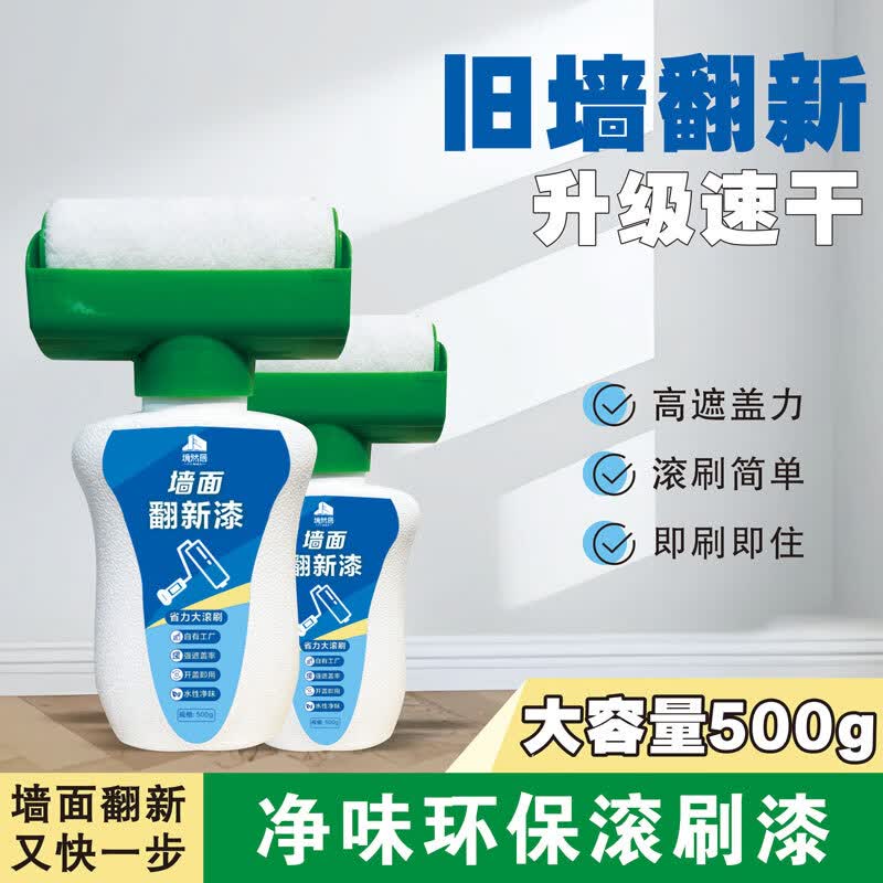 境然居白墙面修复滚筒漆大滚筒刷墙乳胶漆去污神器室内墙壁修补墙膏 白色 【5瓶】高遮盖大滚筒漆500克-单遍约20-25平方
