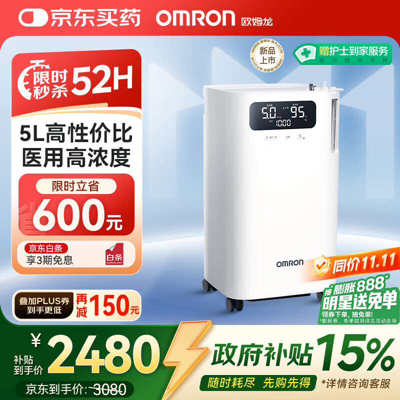 欧姆龙（OMRON）5L升制氧机医用级家用吸氧机轻音老人孕妇带雾化氧气机Y-5101W