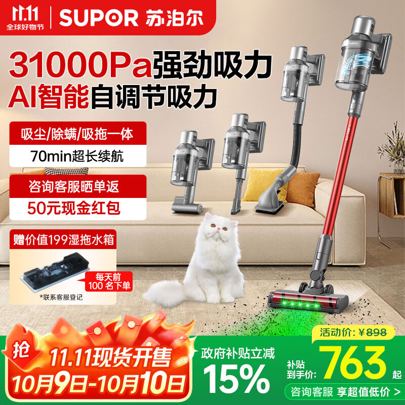 苏泊尔【国家补贴】宠物吸尘器家用无线手持大吸力大功率轻量猫毛吸尘机光照显尘长续航家庭适用SJ-V88-L