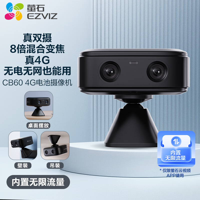 萤石CB60黑色小魔方摄像头 智能家居4G家用监控 2600mAh可充锂电池 AOV全天录像 360°水平无极旋转 374元