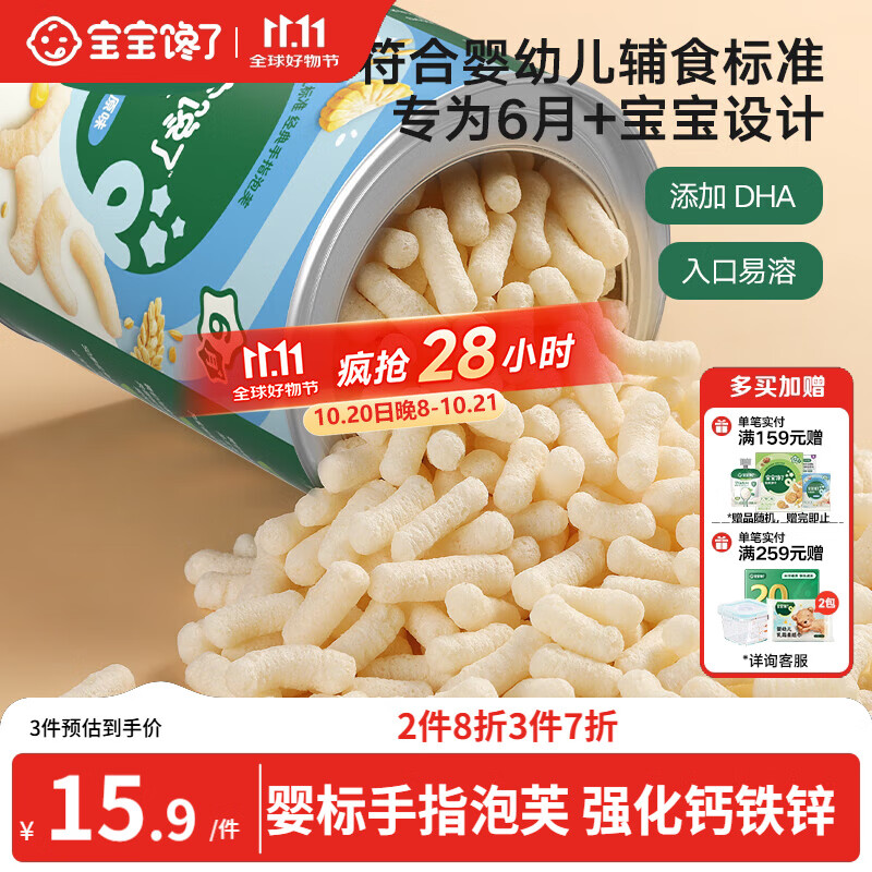 宝宝馋了婴幼儿手指泡芙条原味 婴儿宝宝零食辅食无添加白砂糖36g 6个月