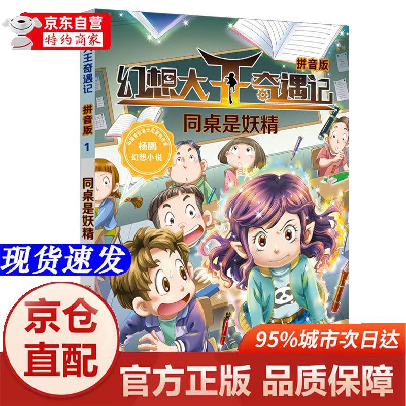 幻想大王奇遇记1:同桌是妖精