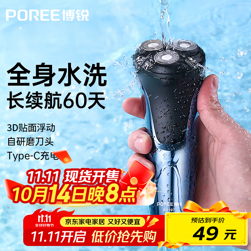 飞科博锐剃须刀电动刮胡刀男士充电式智能车载剃胡子刀旋转式胡须刀全身水洗PS197