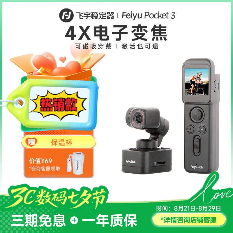 FeiyuTech飛宇運動(dòng)相機 飛宇Feiyu pocket3口袋云臺相機 騎行戶(hù)外運動(dòng)相機 手持可分離攝像頭高清增穩vlog攝 pocket3云臺相機+遙控手柄