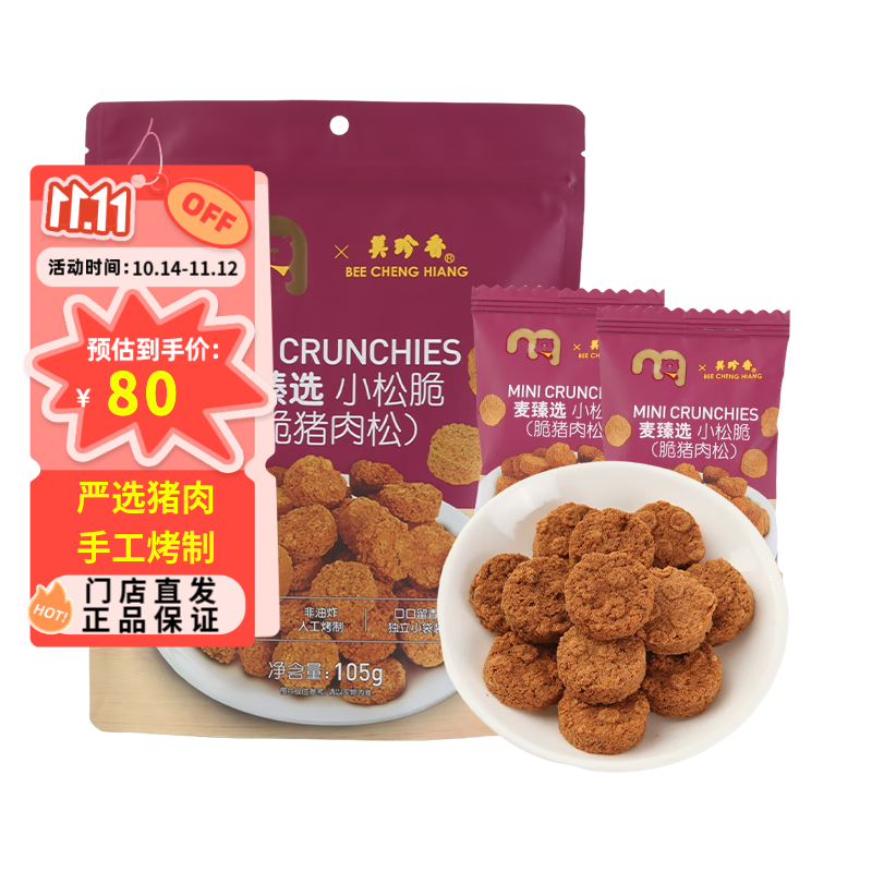 麦臻选【麦德龙超市】小松脆袋装原味脆猪肉松即食零食105g